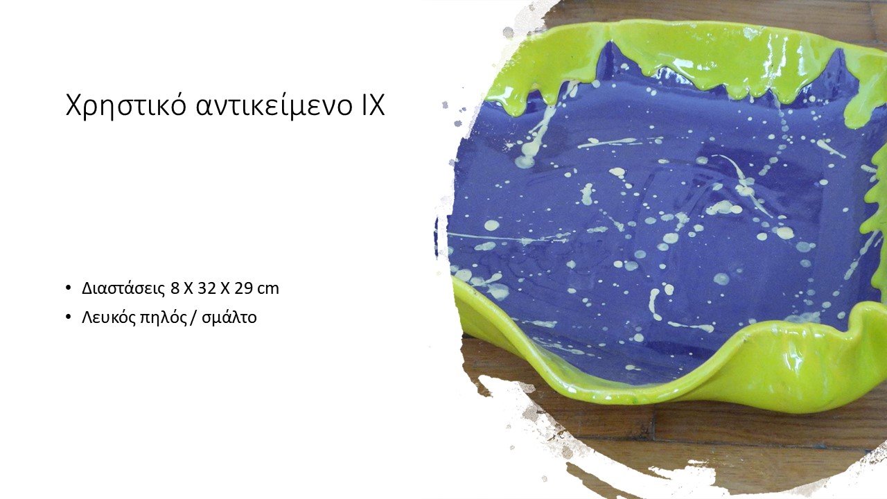 Χρηστικό αντικείμενο IX