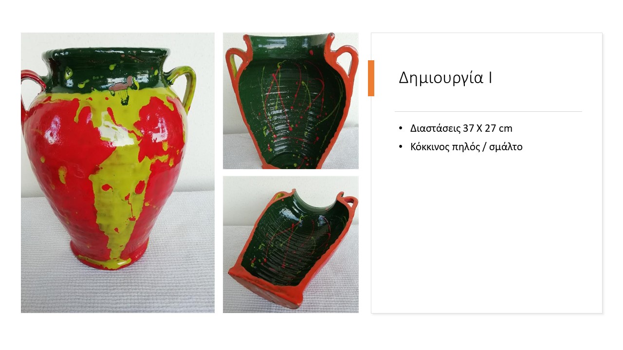 Δημιουργία Ι