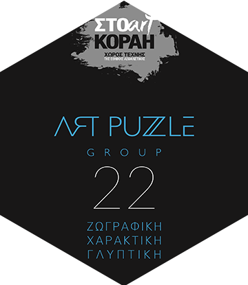 Αφίσα, Έκθεση Στοάρτ Art Puzzle Group 22 Ζωγραφική, Χαρακτική, Γλυπτική