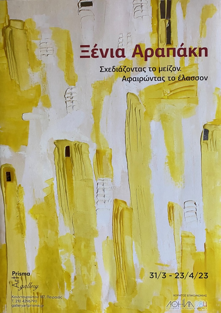 Αφίσα έκθεσης Ξένιας Αραπάκη,