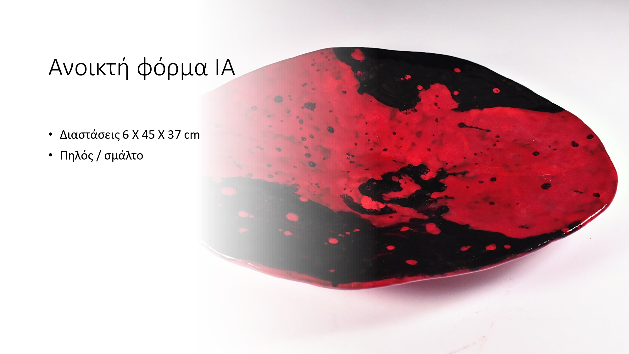 Ανοικτή φόρμα ΙΑ