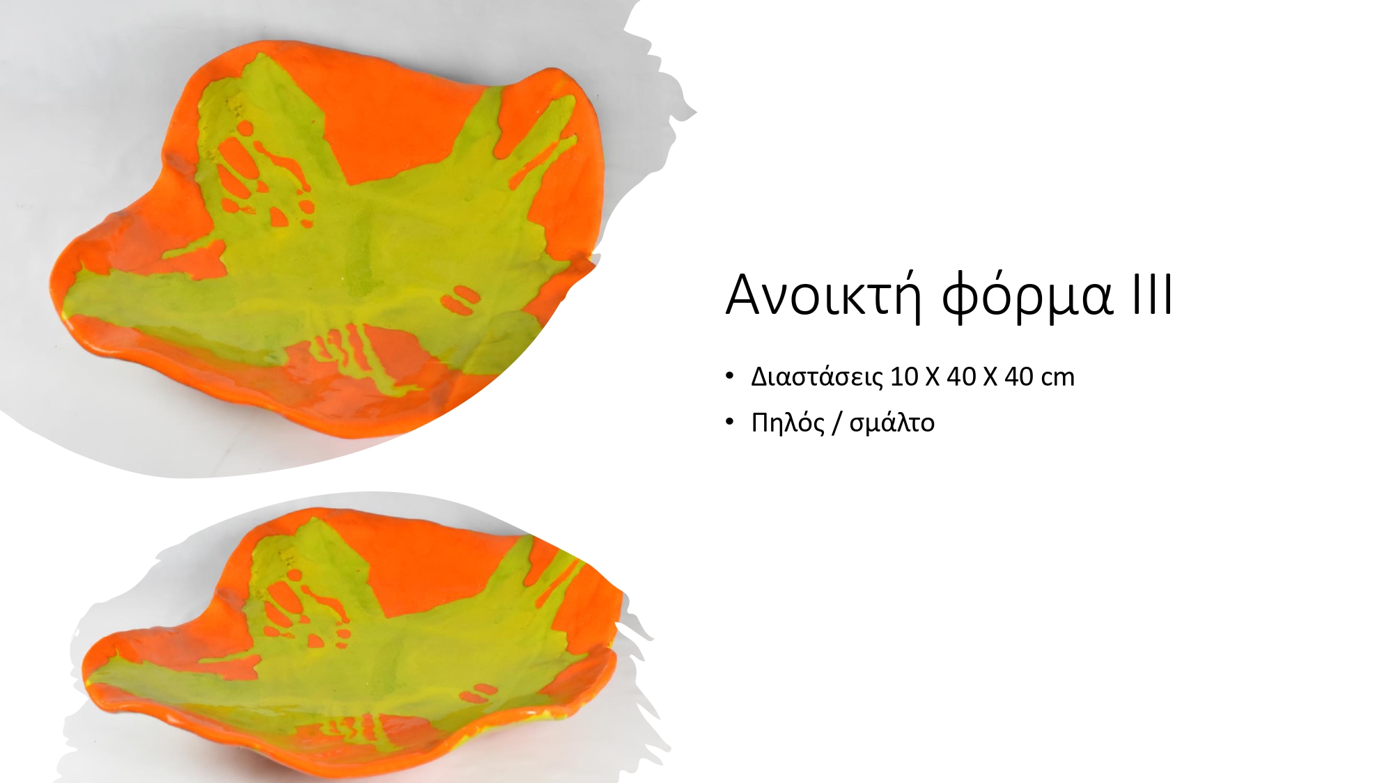 Ανοικτή φόρμα ΙΙΙ