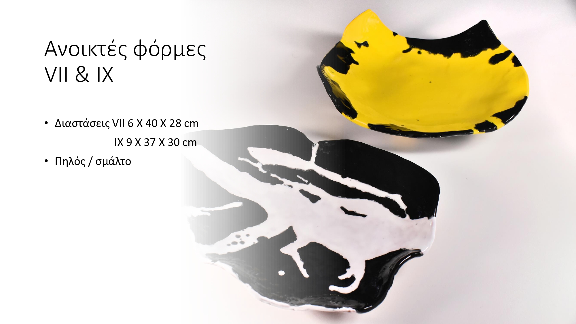 Ανοικτές φόρμες VII & ΙΧ