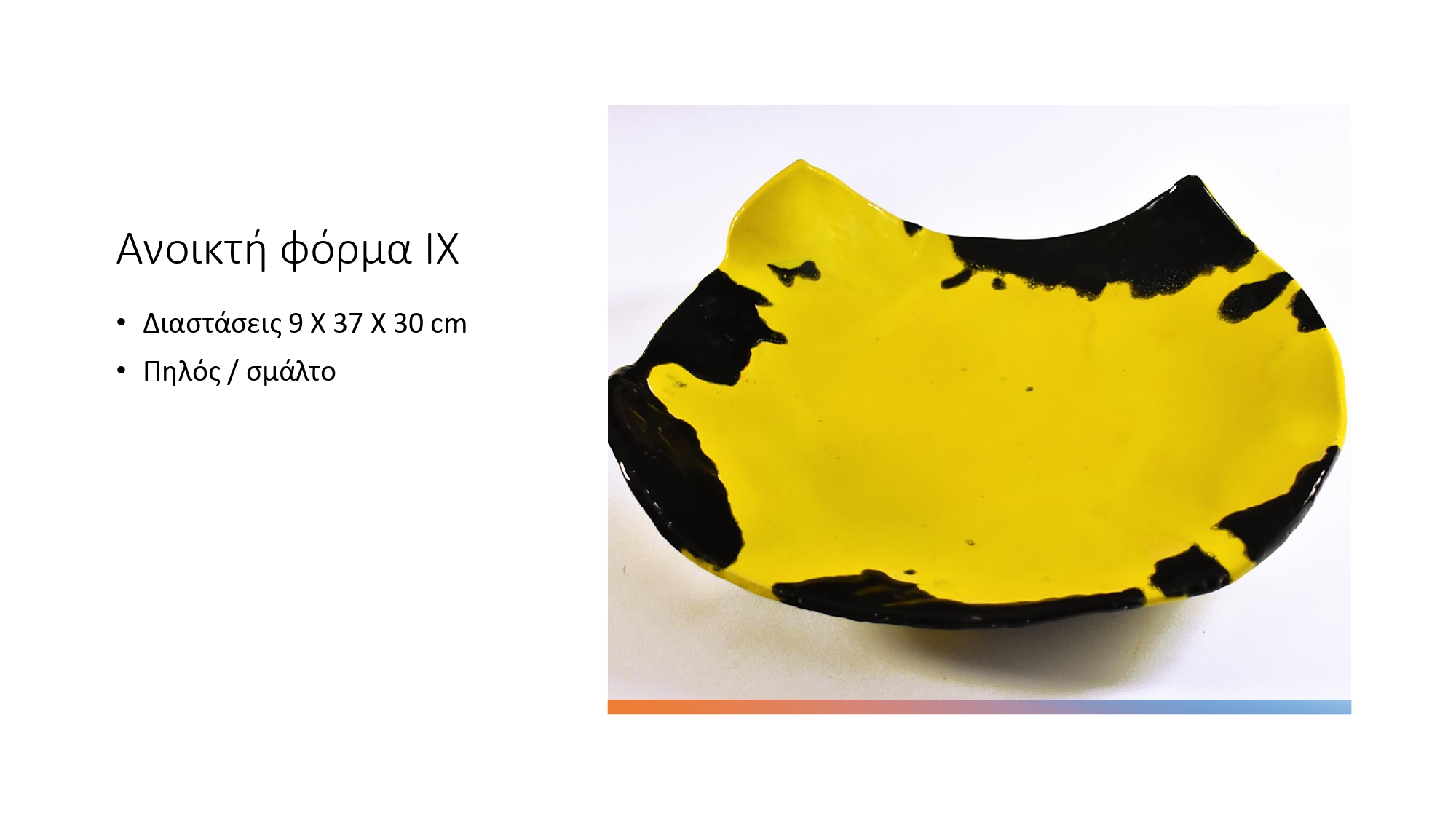 Ανοικτή φόρμα ΙΧ