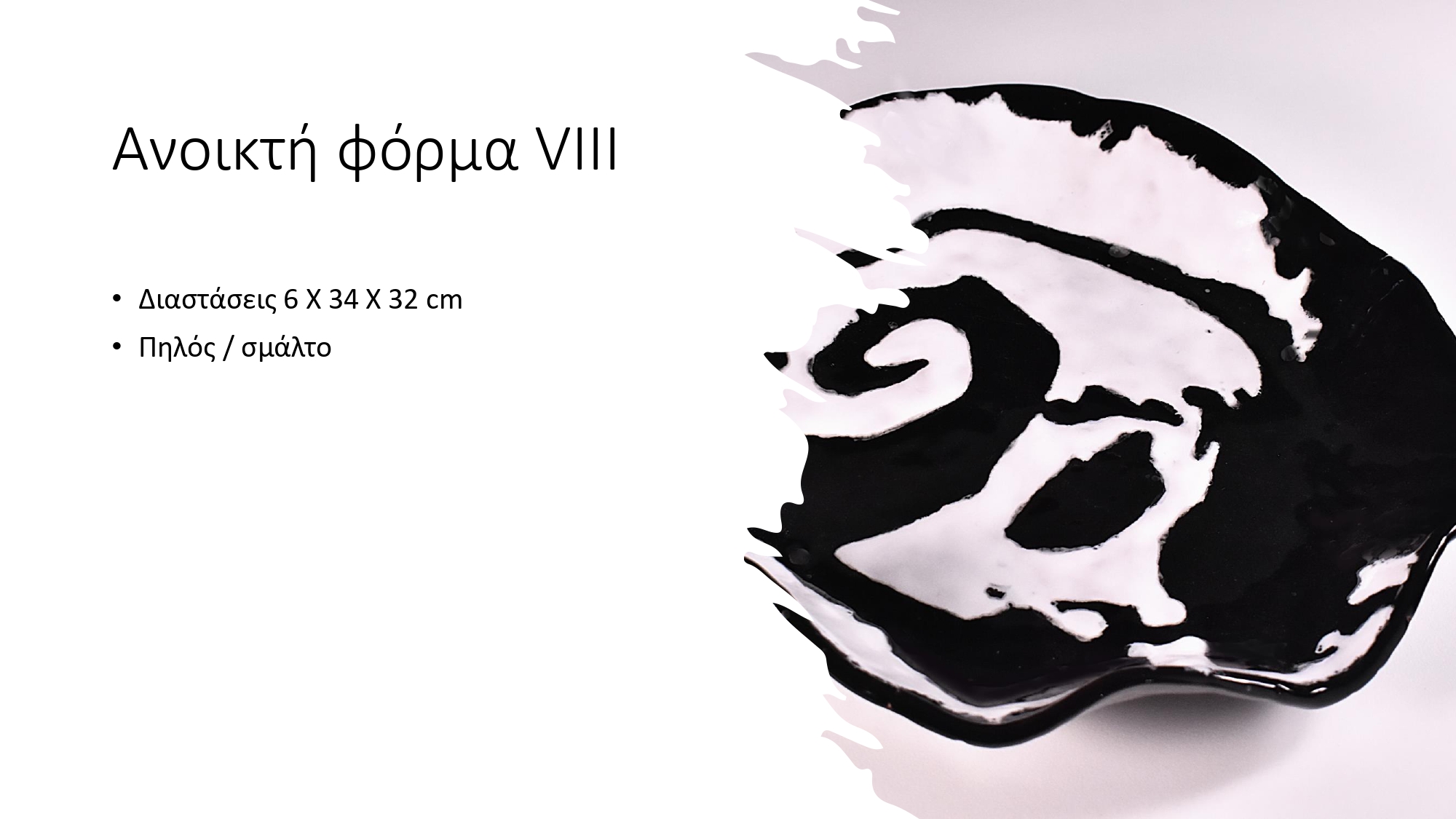 Ανοικτή φόρμα VIII