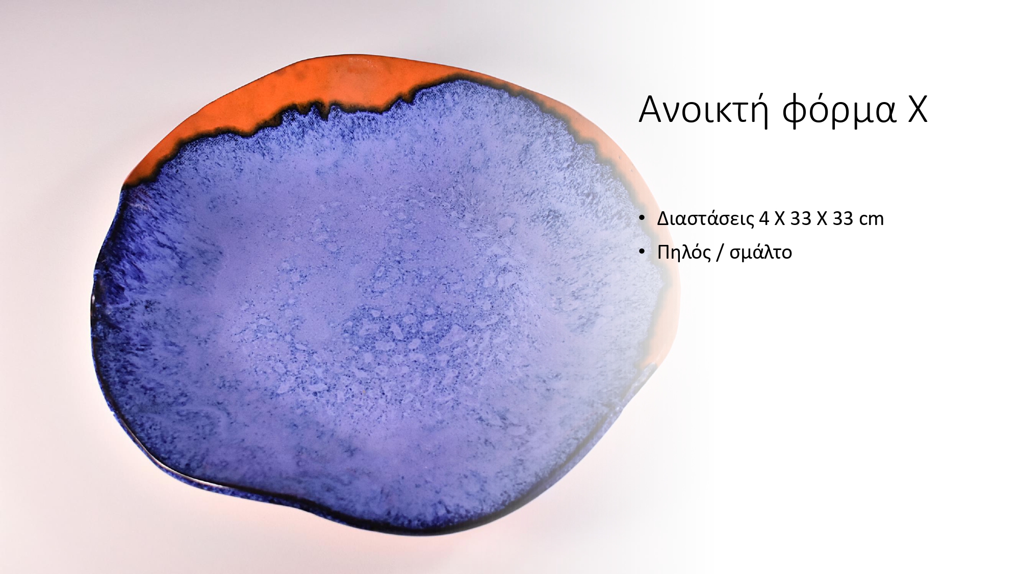 Ανοικτή φόρμα Χ